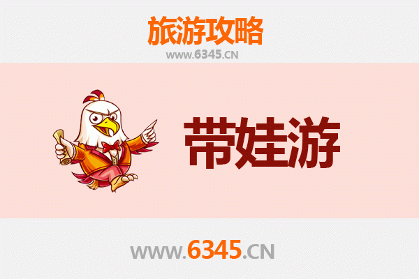 定西漳县亲子游全攻略：带娃出行注意事项与贴心指南
